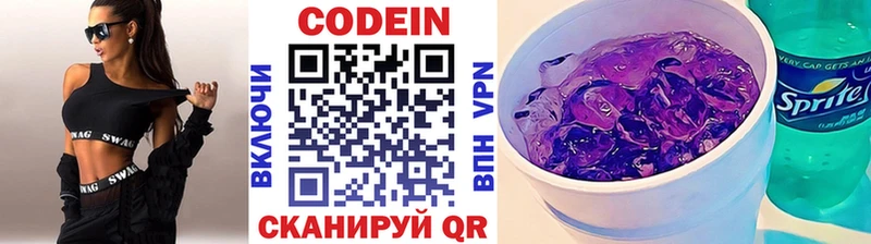 Кодеин Purple Drank  купить закладку  Кондопога 